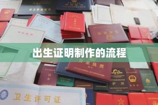 略阳出生证明制作的流程