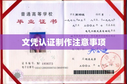 原平文凭认证制作注意事项