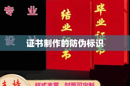 永川证书制作的防伪标识